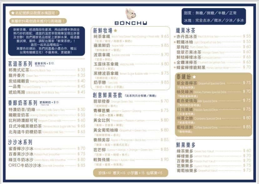 BONCHu菜單