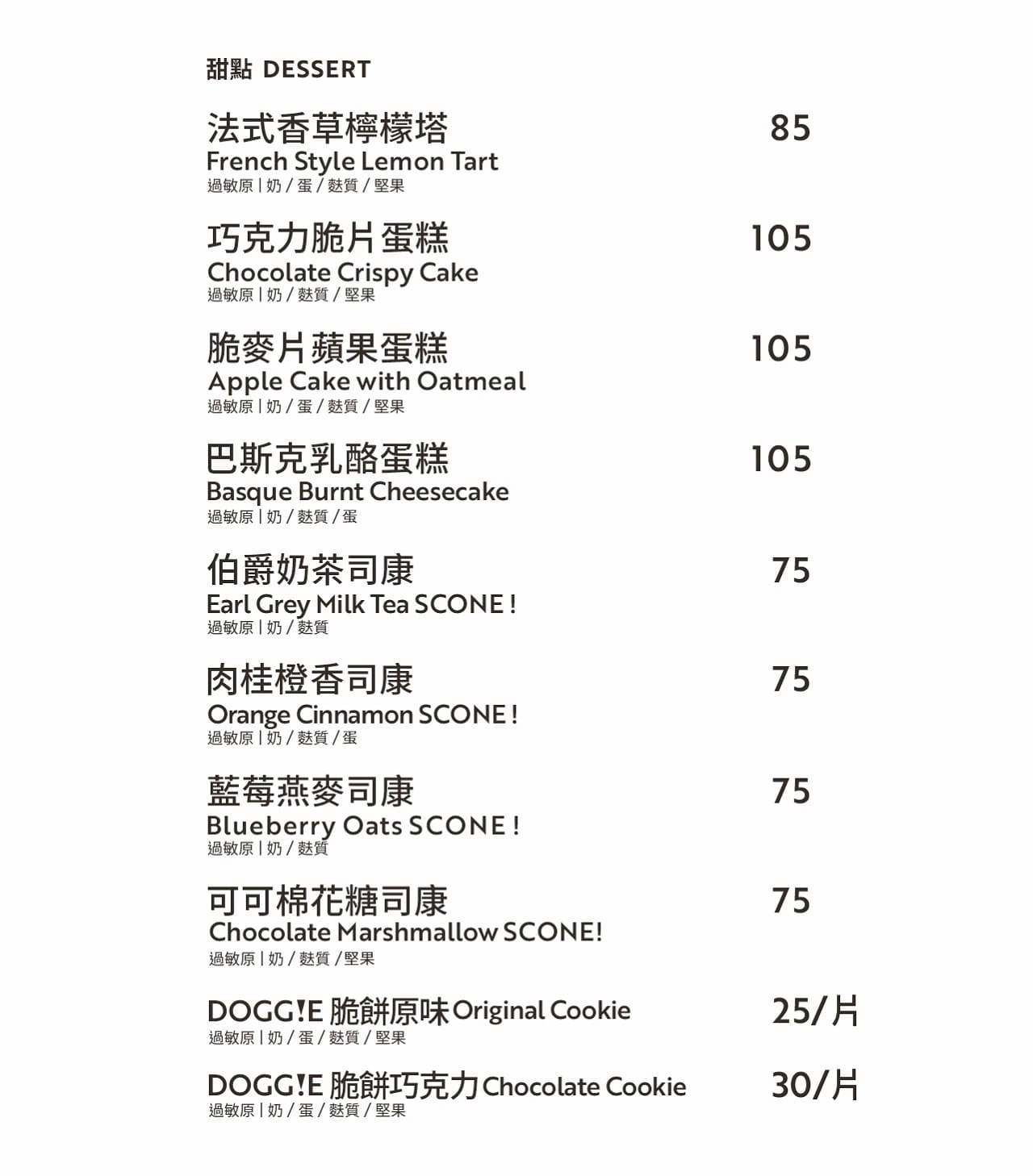 CAFEIN甜點菜單