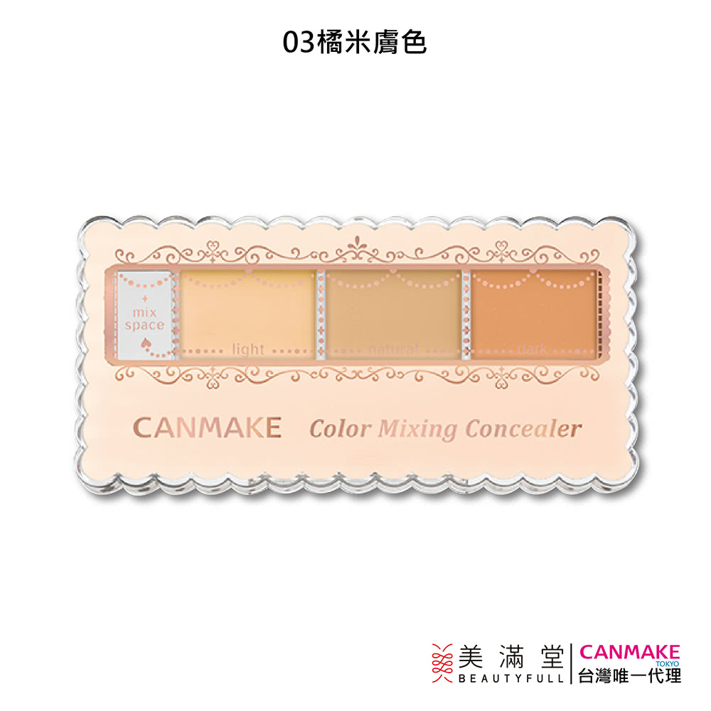CANMAKE全方位遮瑕組 NT.385