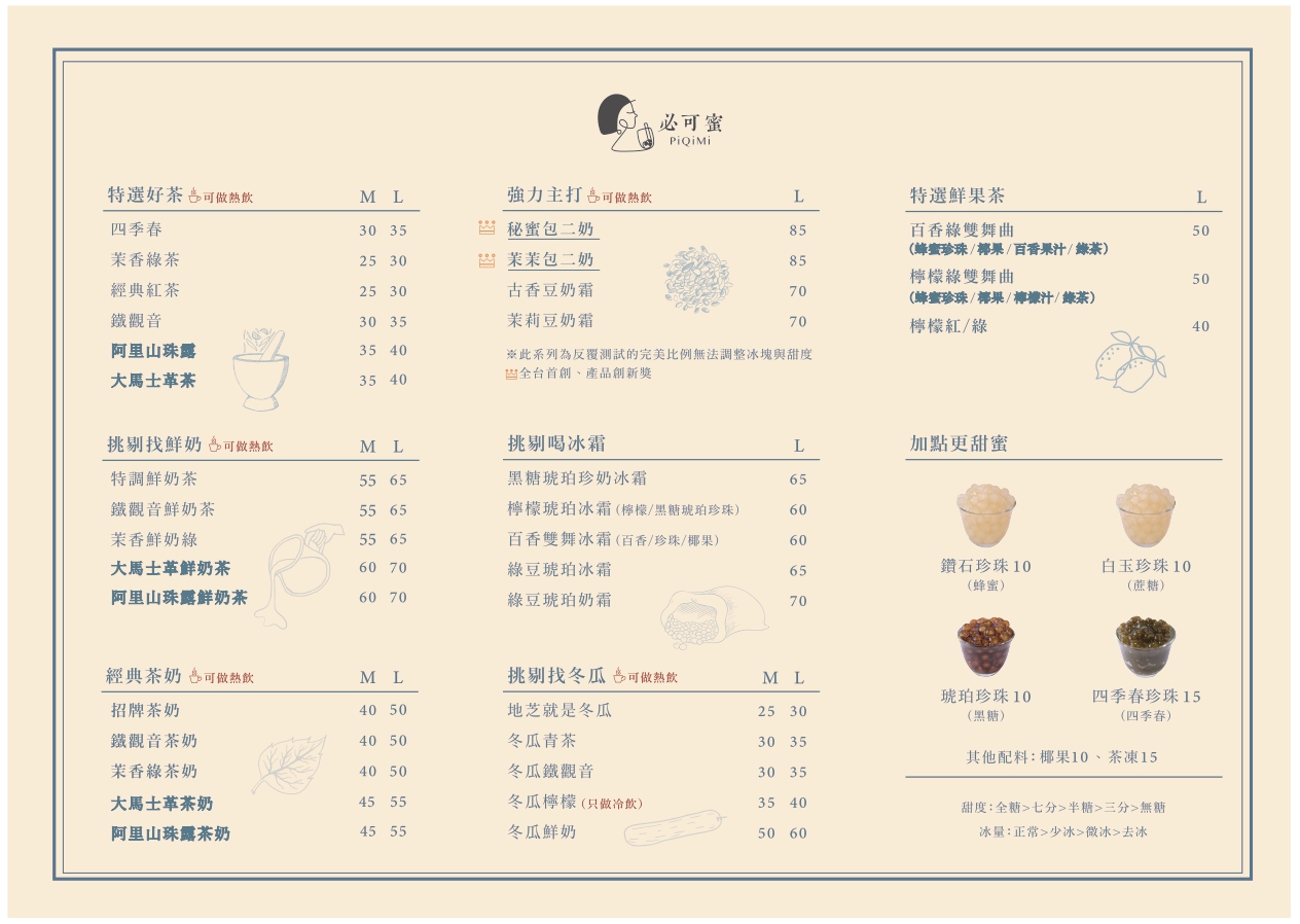 PiQiMi 必可蜜菜單