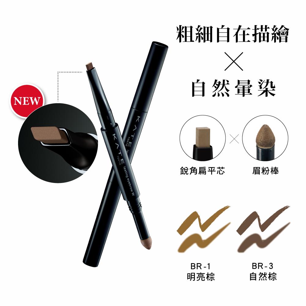 KATE 雙用立體眉彩筆W(銳角扁平芯) NT.350