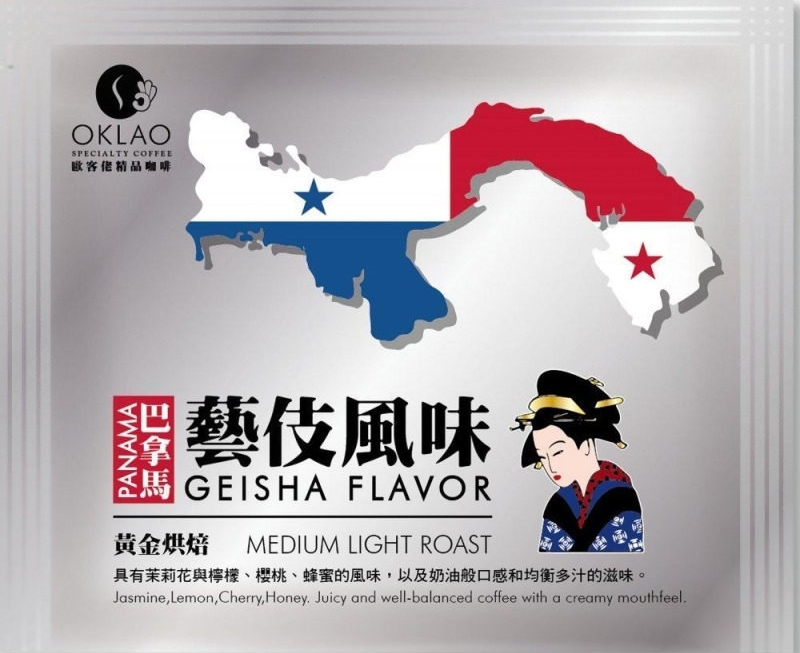 巴拿馬藝伎風味
