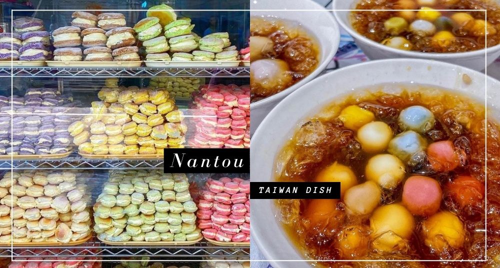 【2022南投美食推薦】10間網美打卡美食！埔里鹹油條 在地下午茶扣仔嗲