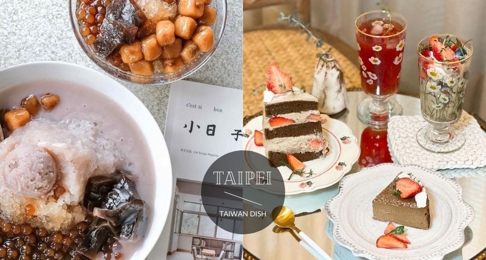 【2022台北美食推薦】10間網美打卡美食！公館芋頭控天堂 師大人氣拉麵