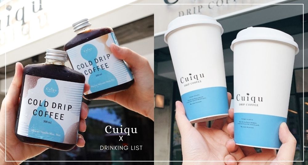 2022「奎克咖啡」推薦飲料｜烏克力力、冰滴拿鐵、紅玉珍珠歐蕾冰沙