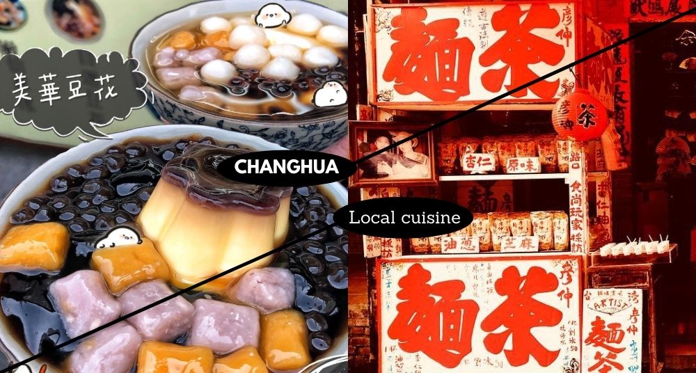 【2023彰化美食推薦】10間網美打卡美食！熱賣60年木瓜牛乳、人氣仙草冰、必敗古早味麵茶