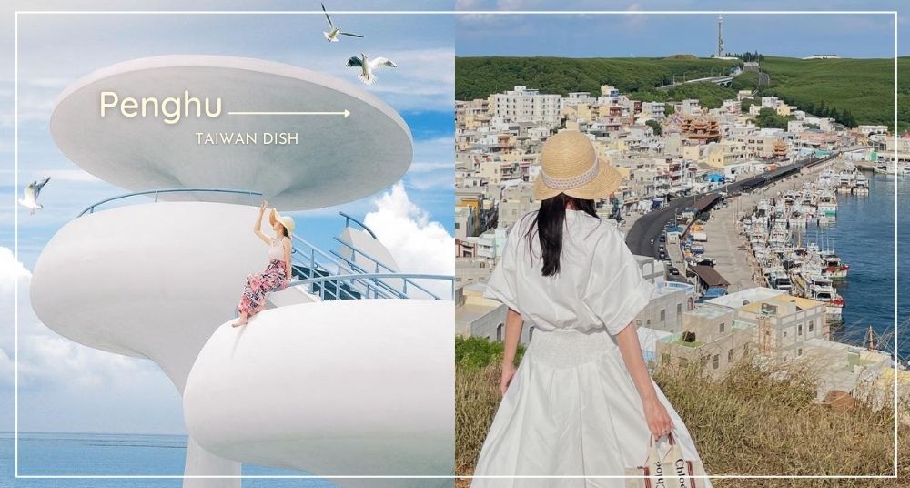 【2023澎湖景點推薦】10個網美打卡景點！最美隘門沙灘 夢幻忘憂島