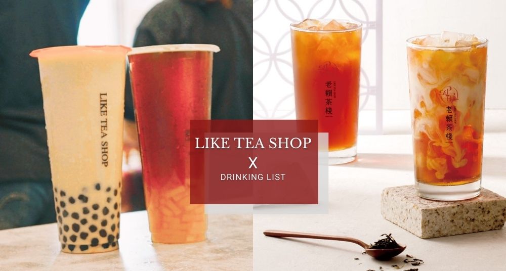 2022最夯「老賴茶棧」推薦飲料｜豆香紅茶、太后牛乳、青草紅茶