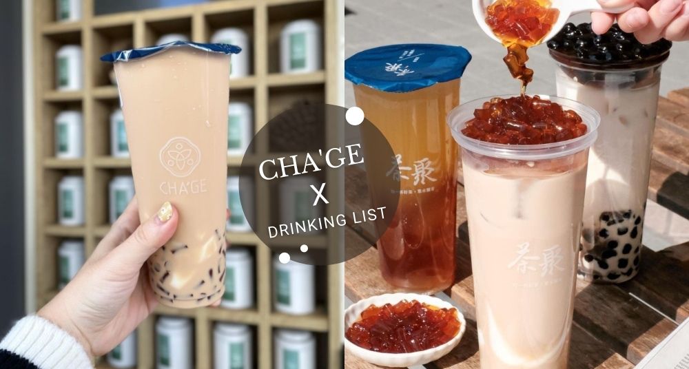 茶聚推薦最強飲品Top5！奶茶界LV半熟奶茶、清爽必點蘋安紅