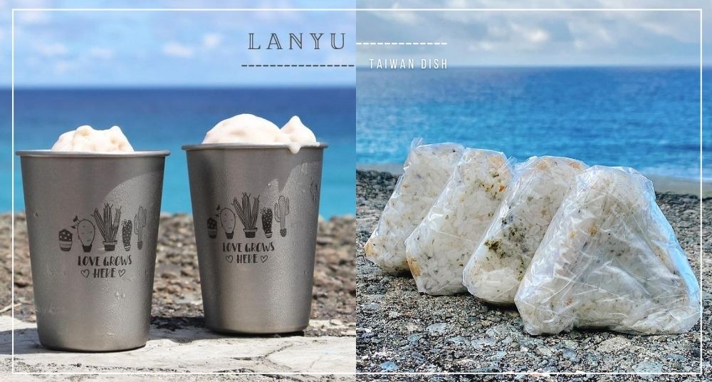 【2022蘭嶼美食推薦】10間網美打卡美食！人氣芋頭冰、飛魚飯糰錯過超可惜