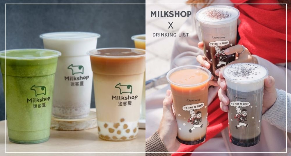 「迷客夏推薦」200下青檸香茶、古早味決明大麥、黃金比例珍珠紅茶拿鐵，2022推薦必點飲品TOP5