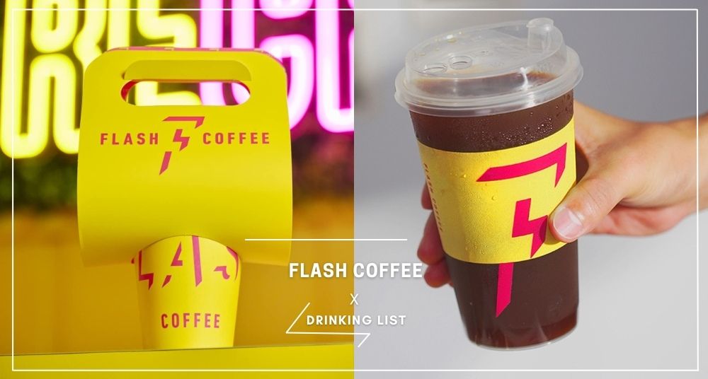 2022「Flash Coffee」推薦飲料｜桂花拿鐵 抹茶拿鐵 燕麥奶拿鐵