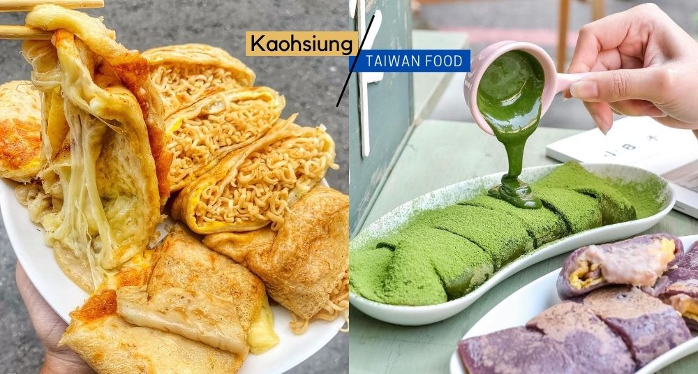 【2022高雄美食推薦】10間網美打卡美食！10元粉圓冰、拉絲蛋餅吃不停