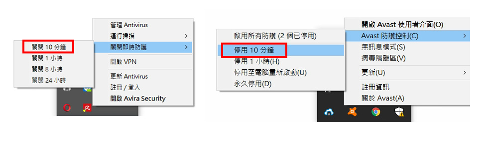 關閉防毒軟體