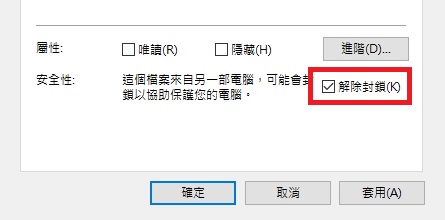 Setup.msi解除封鎖狀態