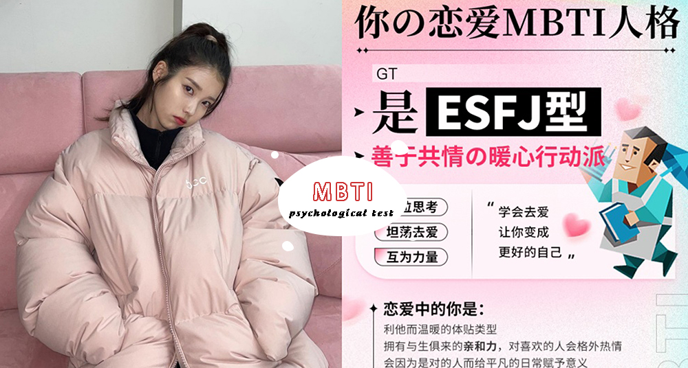 超準戀愛心理測驗！網瘋傳「你的戀愛MBTI類型？」簡單8題測出你在戀愛中的樣子＆適合的MBTI對象！