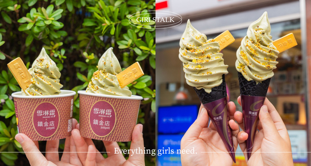 開心果控要吃！7-ELEVEN霜淇淋新口味是「開心果雪淋霜」！還有「哈密瓜思樂冰」買就抽可口可樂周邊！