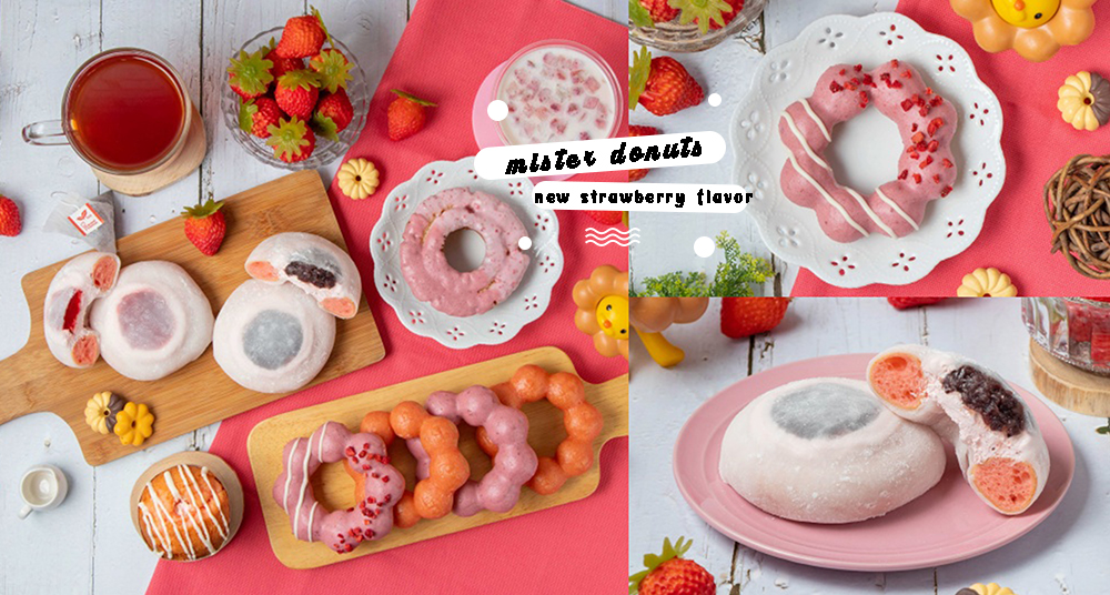 Mister Donut草莓季超犯規！Ｑ彈大福+草莓波堤變身「日式大福甜甜圈」！加碼3款草莓飲品超欠喝～