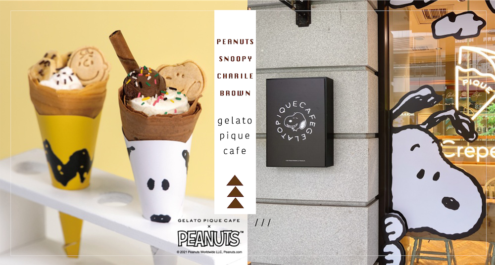 查理布朗、史努比變成可麗餅啦！PEANUTS 花生漫畫聯名gelato pique café，推出超萌甜點，還有一系列周邊必收！