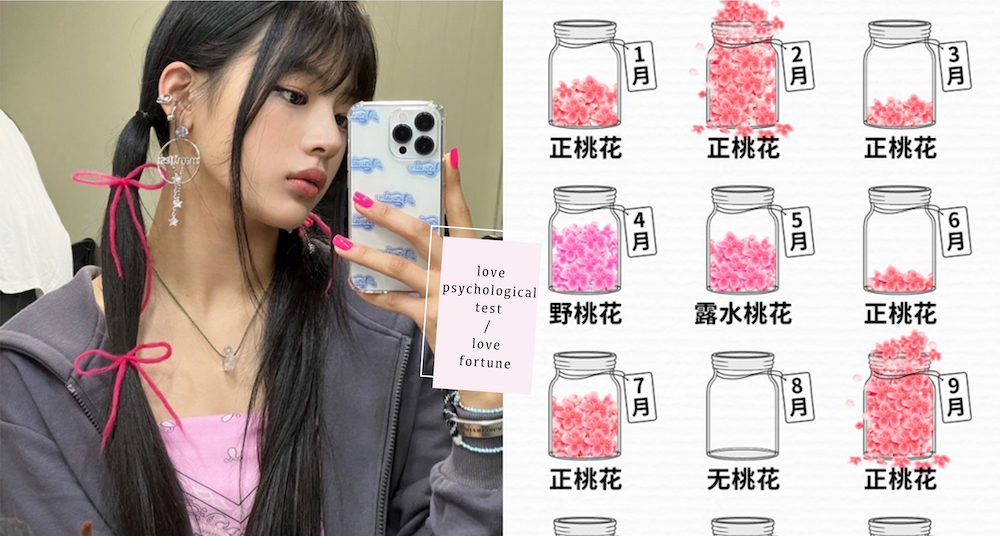 戀愛心理測驗！陸網「你的桃花小瓶子」秒測2023愛情運勢！一張圖看出12月份中正桃花時間！