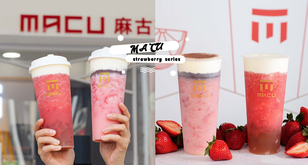 草莓季甜點系手搖！麻古茶坊「草莓提拉米蘇2.0」上市！加碼「芝芝草莓果粒」同步回歸！