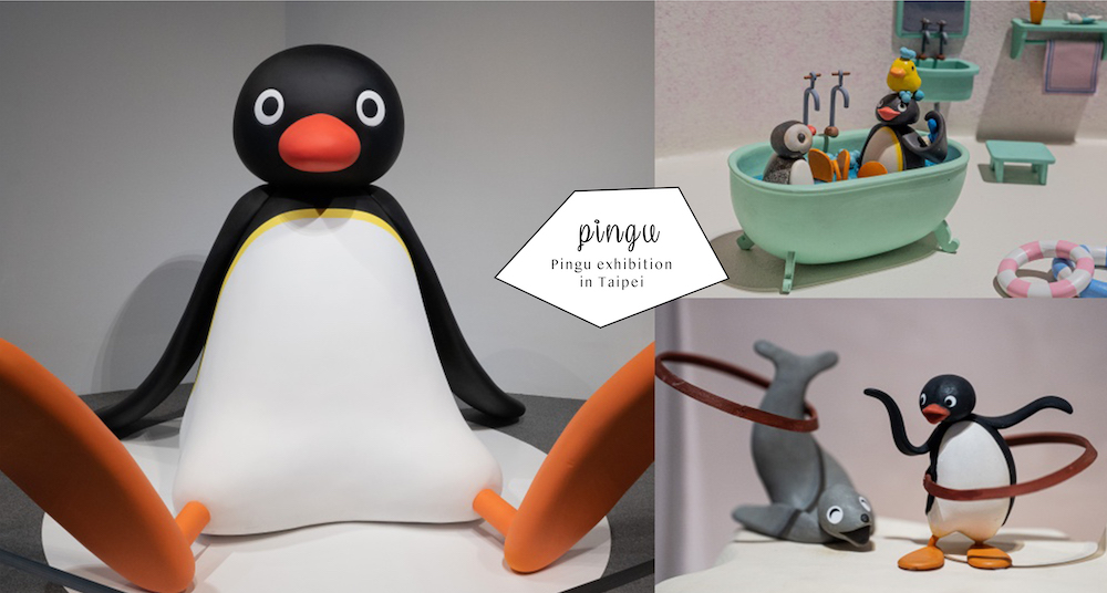 童年回憶《Pingu企鵝家族40週年巡迴展》可愛登台！5大展區曝光一次看♡巨大pingu必拍！