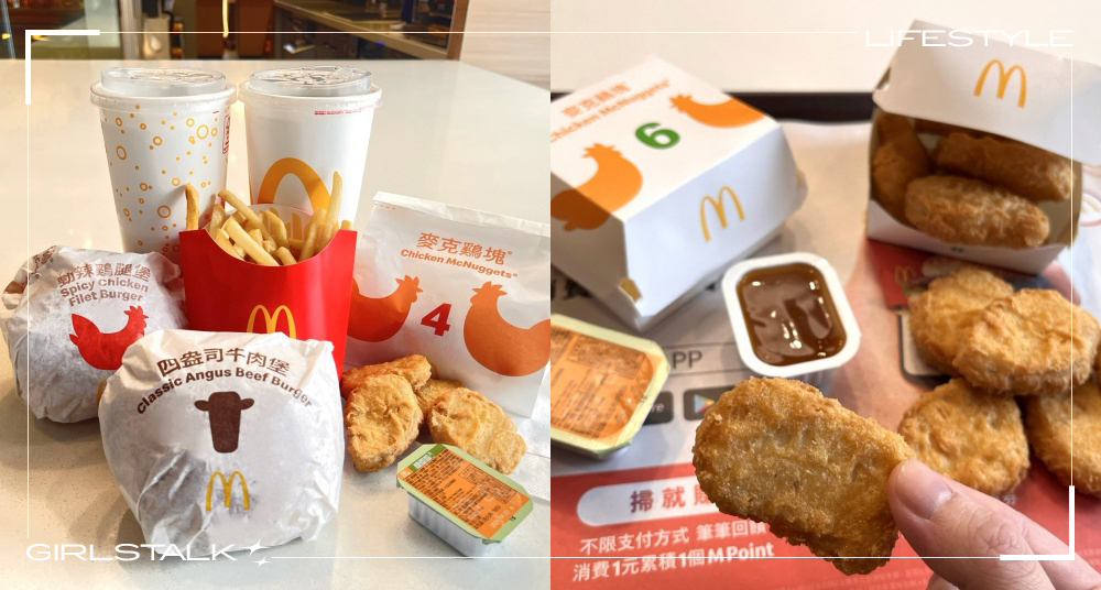 麥當勞、肯德基、必勝客速食開工優惠一次看！大薯、麥克鷄塊只要一元、必勝客10款大披薩下殺199元！