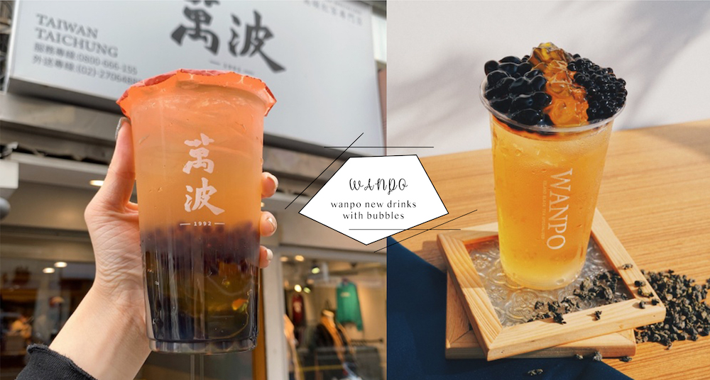 咀嚼系最愛！萬波新品「金萱珍波粉」加進3配料，這天限時22元爽喝！半杯都是料飽足感爆表～