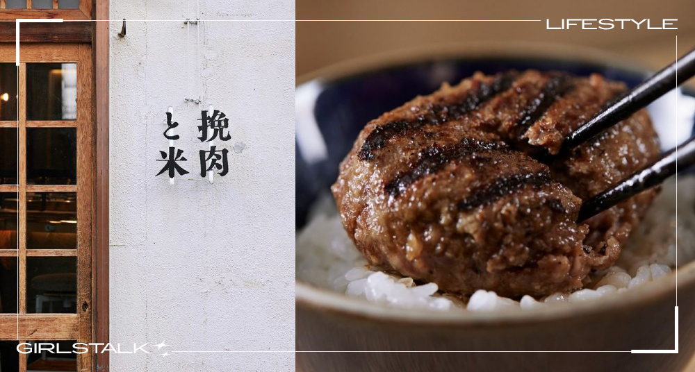 日本高人氣漢堡排「挽肉と米」台北店宣布暫停營業！搬遷地址，開幕時間一次看！下一站插旗台中、台南！