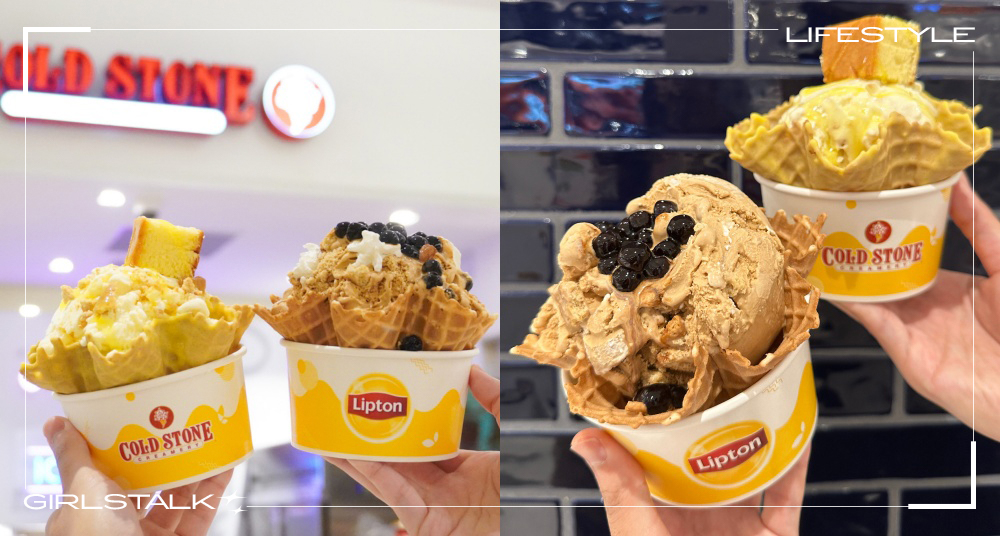 COLD STONE首度聯名「立頓」推出「茶歐蕾冰淇淋」！醇厚乳香＋紅茶珍珠奶茶控要吃！還有連續4天買一送一！