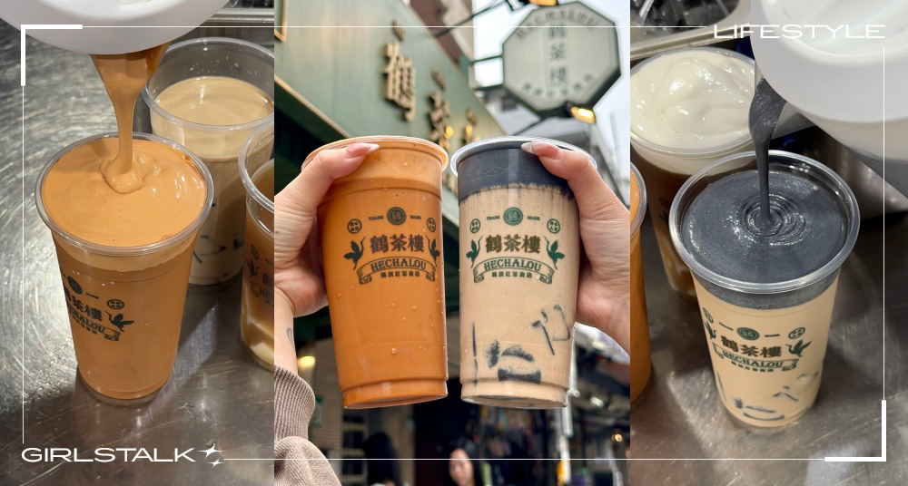 濃郁加倍！鶴茶樓一口氣推出「泰奶、杏仁、芝麻糊奶蓋」3款濃郁奶蓋！3/5獨家開賣還有第二杯半價優惠！