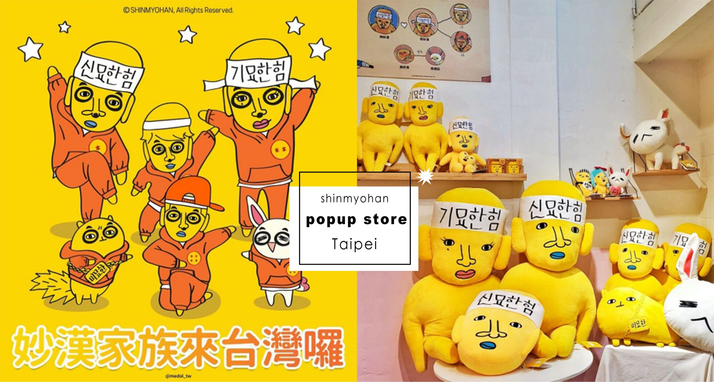 《新西遊記》妙漢家族降落台北啦！限定快閃活動四天，必喝「妙漢特調飲料」、集龍珠還有機會獲得神妙漢超大娃娃！