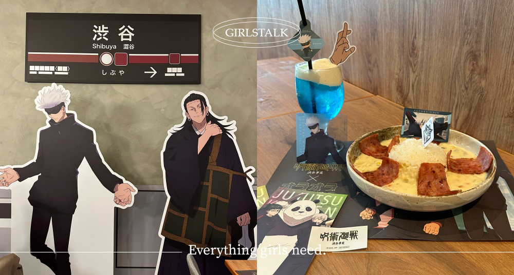 領域展開！《咒術迴戰 澀谷事變篇》主題餐廳強勢登陸信義區！五條悟套餐必點、全新超燒周邊一次看！