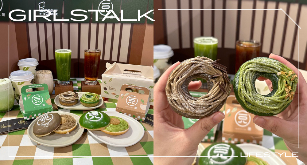 抹茶焙茶控集合！「Mister DonutＸ一〇八抹茶茶廊」推10款甜甜圈！蒙布朗＆大判燒變身甜甜圈加蕨餅超欠吃！