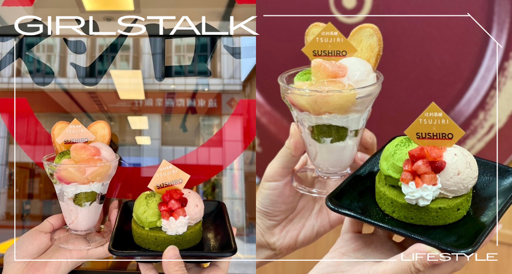 被壽司耽誤的甜點店！「壽司郎Ｘ辻利茶舗」最強聯名登場！「辻利抹茶桃子聖代」限時19天抹茶控要吃！