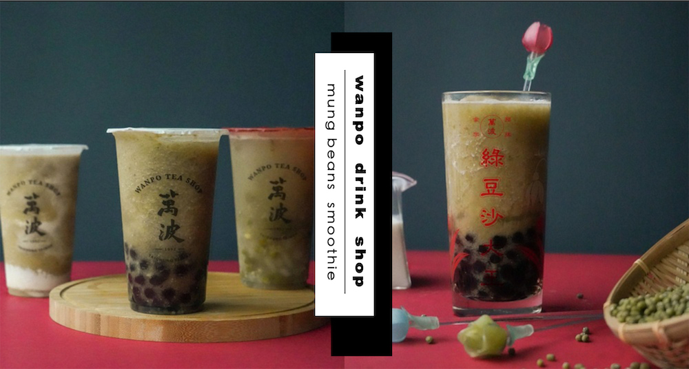 懷舊古早味「綠豆湯」在萬波喝得到～新飲品這天開賣！「綠豆沙系列」夏天最解暑♡