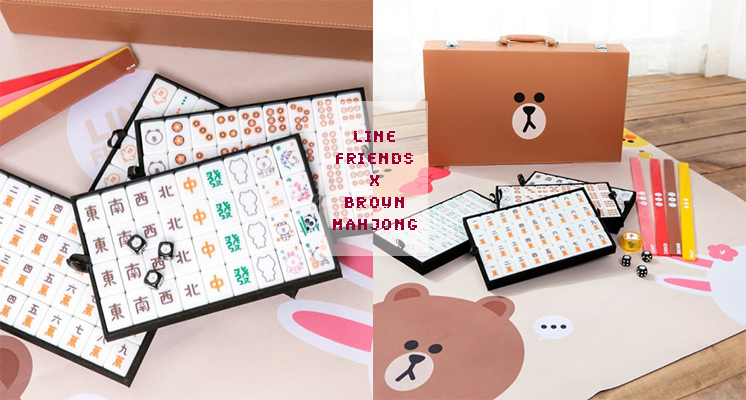 錢包準備好！LINE FRIENDS全新「熊大麻將組」，熊大化身白板、筒子陪你上牌桌，快揪好友一起摸一將！