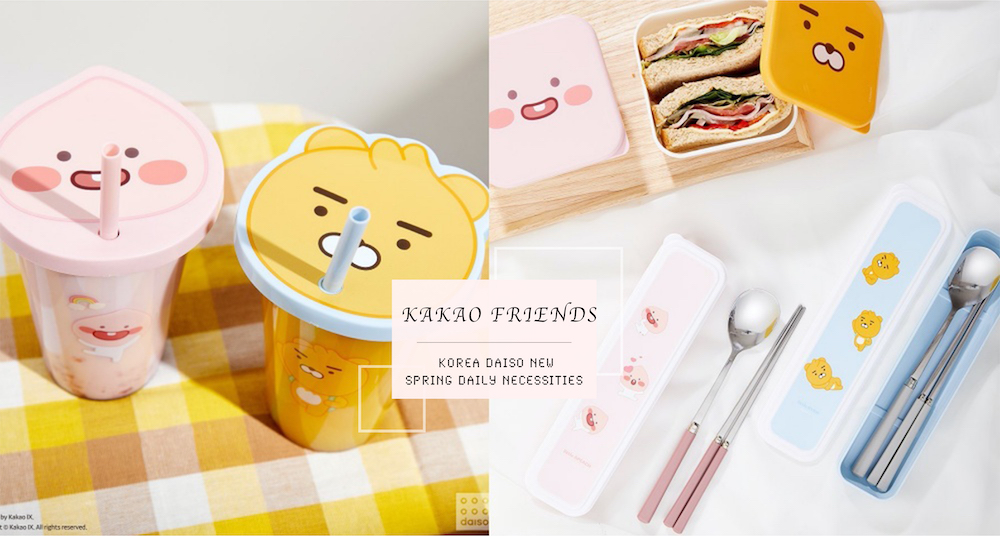 萊恩迷暴動！韓國大創xKAKAO FRIENDS 推超平價周邊，每一款商品都銅板價格，太想全包啦！