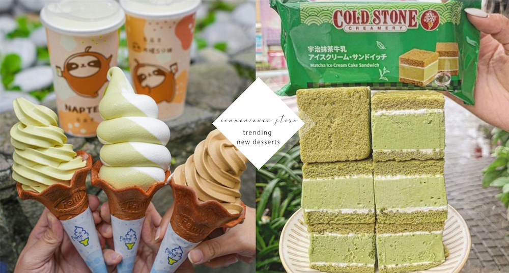 2022 4月超商話題新品TOP5推薦！全家Ｘ「再睡五分鐘」霜淇淋必吃、cold stone抹茶冰心蛋糕網大推！