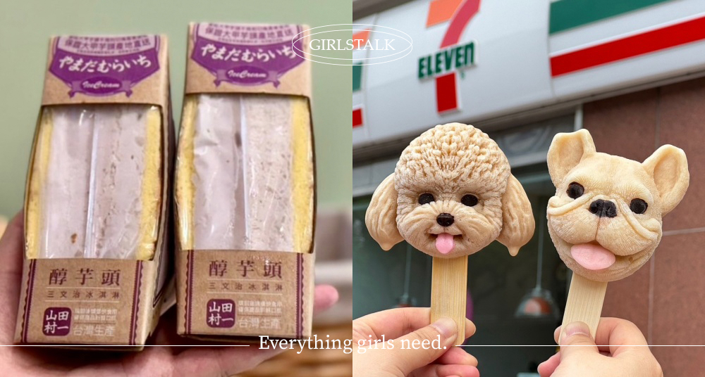7-ELEVEN開賣IG爆紅超擬真「貴賓狗、法鬥冰棒」、韓國「美樂蒂擠擠冰」！推薦必吃新冰一次看！