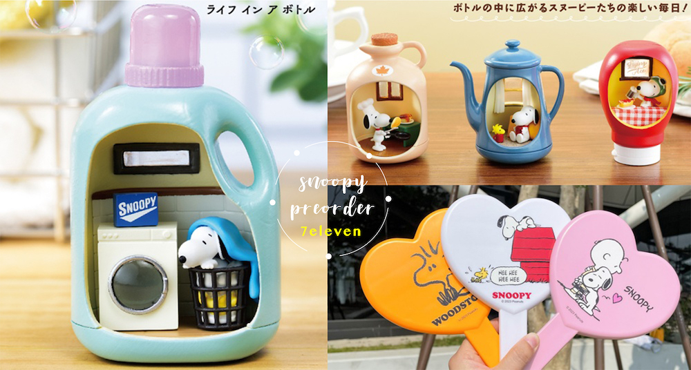 史努比粉絲手刀購入！7ELEVEN預購最新6款「SNOOPY」周邊登場！超可愛SNOOPY盒玩裝進番茄醬、洗衣精罐子裡萌翻！