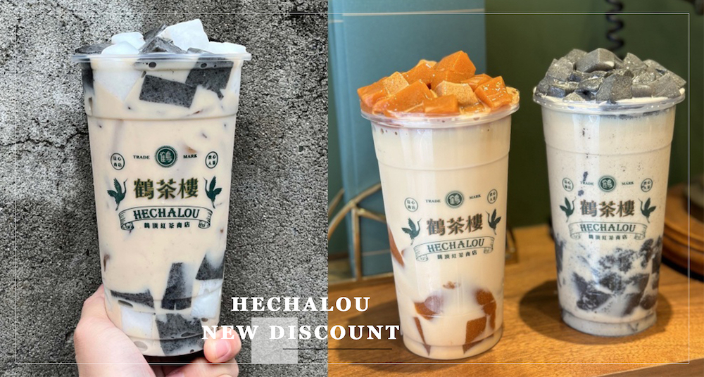 鶴茶樓改良「芝麻糊凍」濃度再升級120%！這天「第二杯半價」還可寄杯！最推「鶴頂奶茶+芝麻糊凍」濃郁必喝！