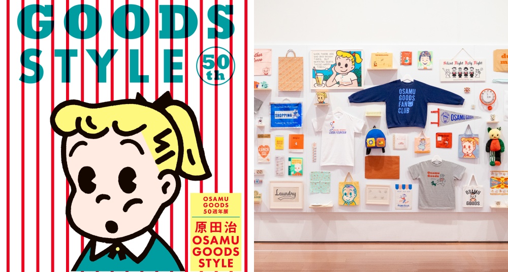 【2026展覽推薦】不用飛日本！「OSAMU GOODS50週年」海外首展6月登台！300件經典絕版品齊聚台北華山！