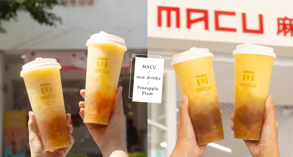 夏季新手搖！麻古茶坊新推「梅好旺萊」！酸甜鳳梨、鹹香梅蜜＋滿滿寒天＆綠茶凍清涼又消暑！
