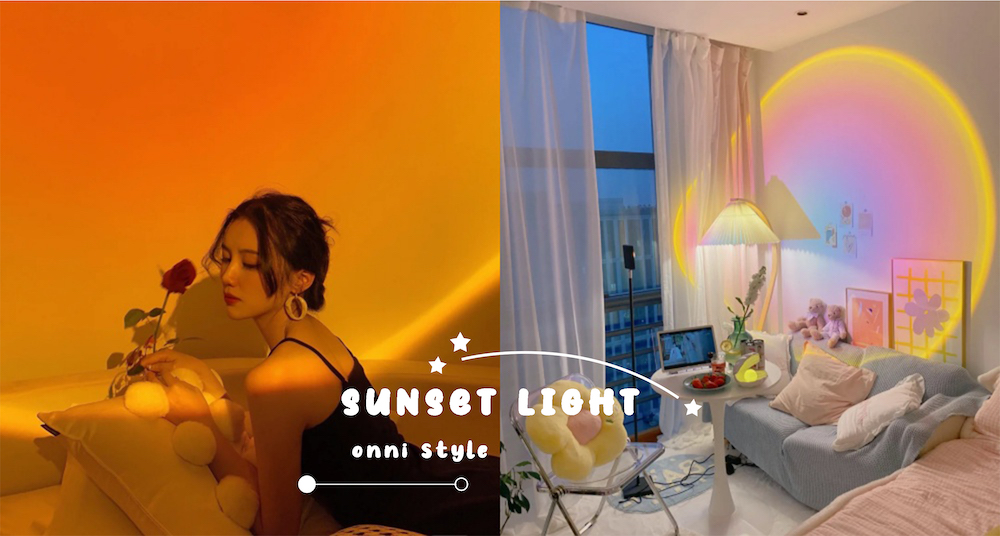 歐膩同款！韓妞房間必備拍照神器「夕陽燈」♡不用出門追夕陽，在家就能欣賞超美落日餘暉！