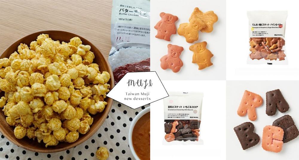 快幫零食櫃補貨!無印良品6款美食新品登場!超Q粉色小熊餅乾、蜂蜜年輪蛋糕、咖哩爆米花都很可以~