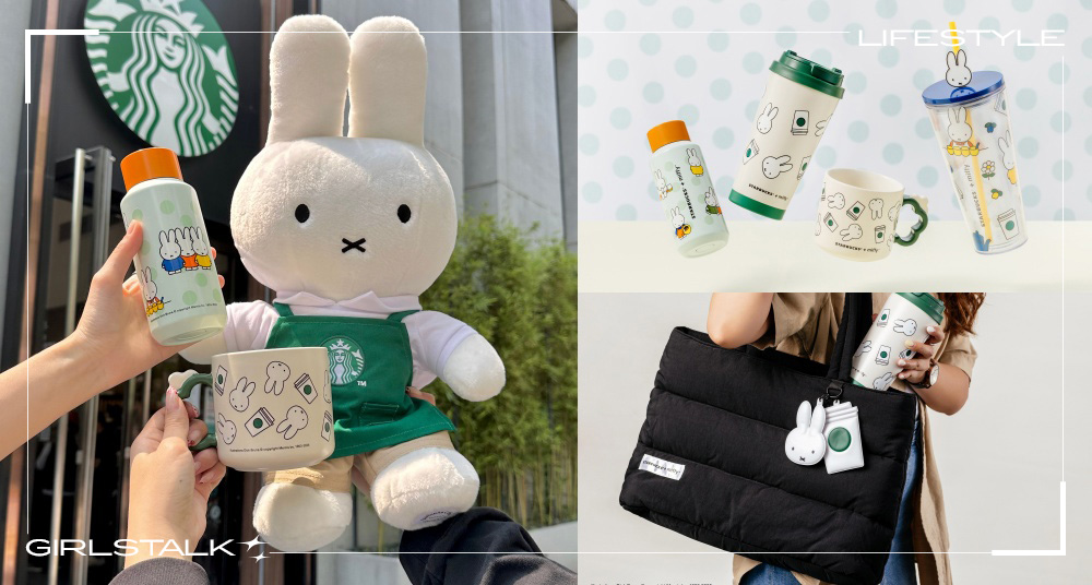 星巴克最新聯名「Miffy」推出10款超萌周邊！ 「米飛兔綠圍裙娃娃」化身星巴克店員、馬克杯、冷水杯都太可愛！