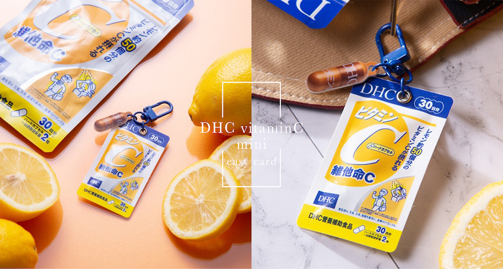迷你悠遊卡再+1！「DHC維他命C迷你造型悠遊卡」這天開賣！真實還原鋁箔袋包裝＋迷你膠囊超逼真！