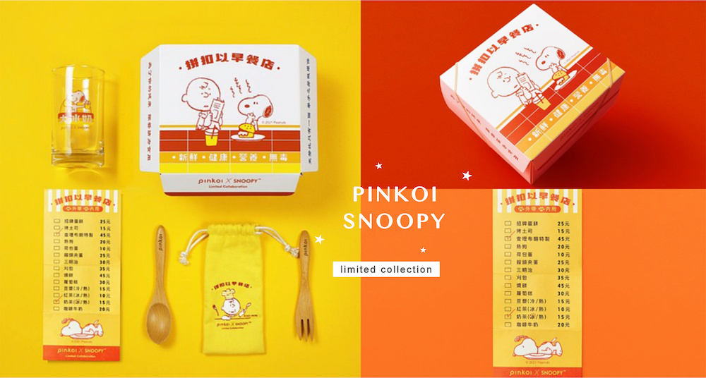 Pinkoi x SNOOPY最台味聯名「史努比早餐盒」太欠收～大冰奶玻璃杯、木製環保餐具陪你一起吃早餐！