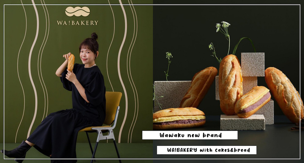 麵包控尖叫！古娃娃首間麵包店插旗中山！「WA!BAKERY」快閃店時間、售價、口味一次看！
